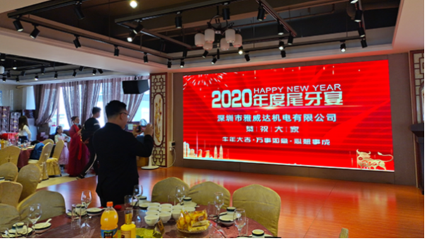 雅威達(dá)傳動：2020，感恩有您！